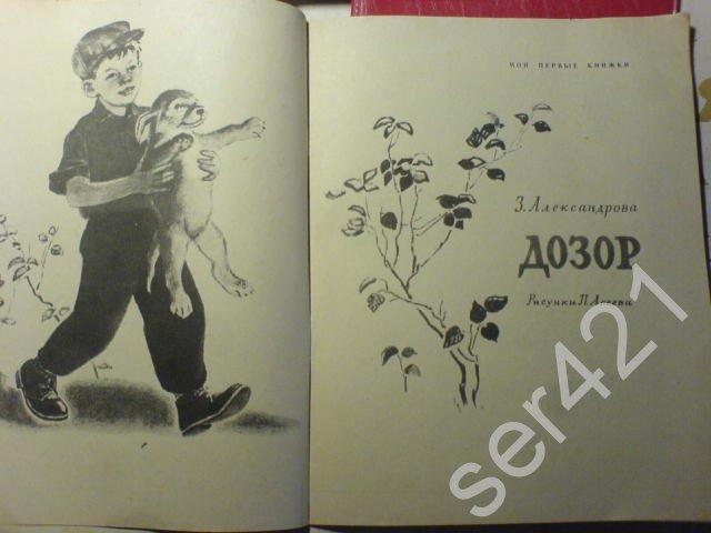Дозор рисунок к стиху