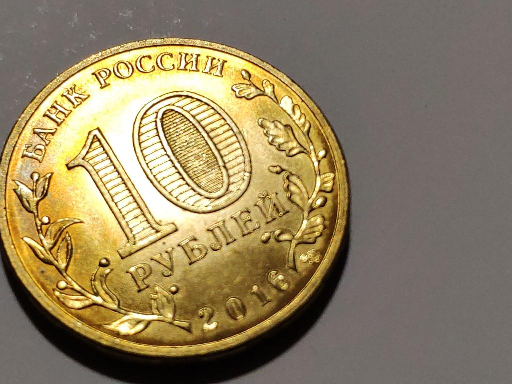 МОНЕТА РОССИИ 10 РУБЛЕЙ ПЕТРОЗАВОДСК UNC