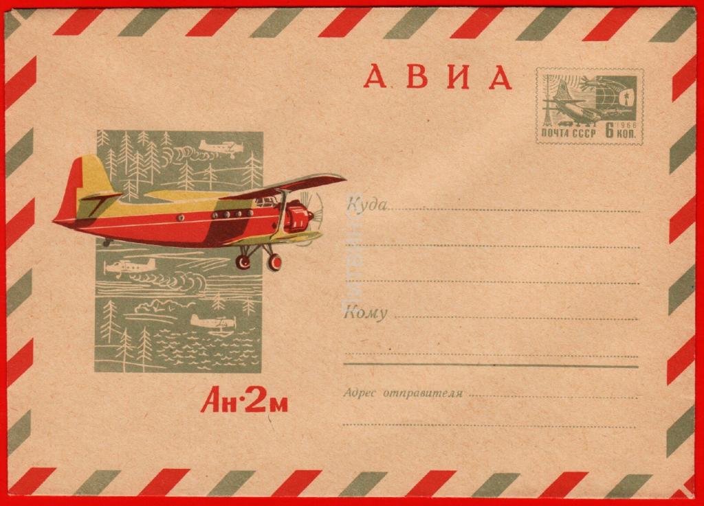 Конверт авиа картинка