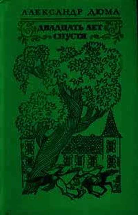 #237038 Дюма Александр Двадцать лет спустя