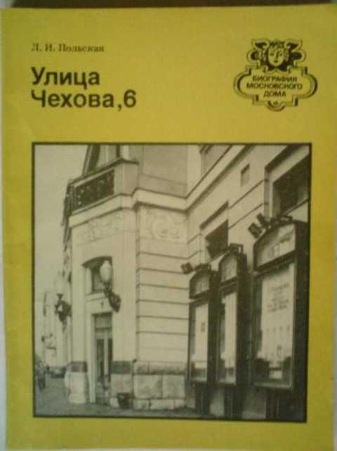 #235982 Польская Л. И. Улица Чехова, 6