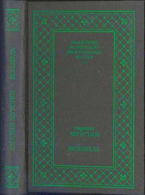 аврелий исповедь. аврелий исповедь. аврелий исповедь. аврелий исповедь.