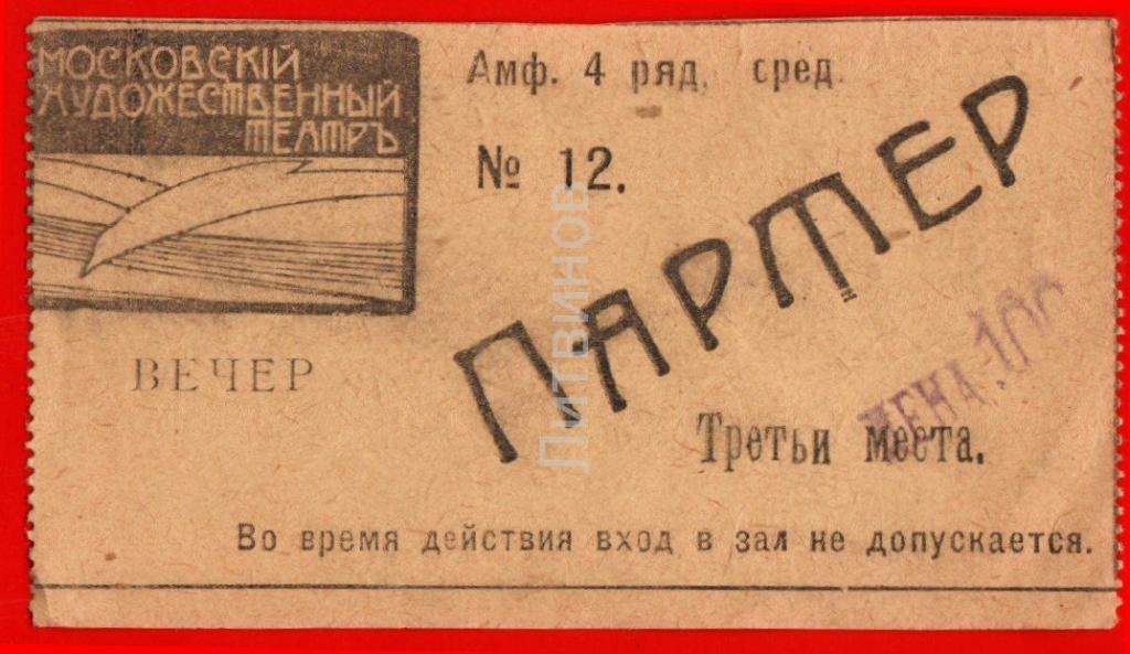 Купить Билет Чехов