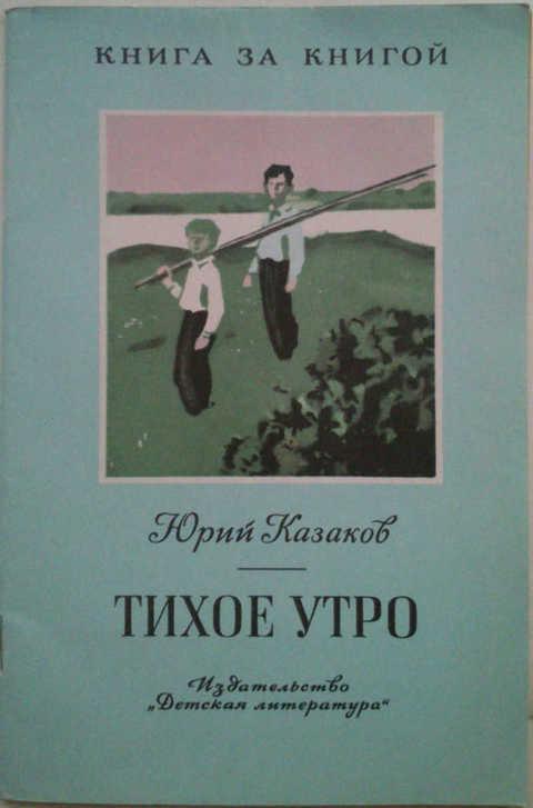 Рисунок на рассказ тихое утро