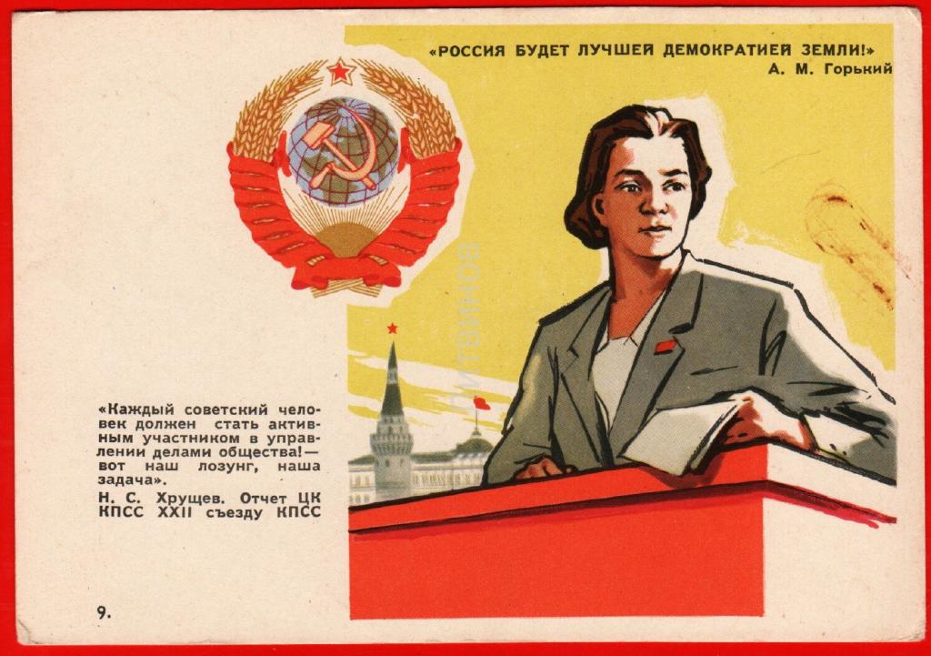 Отдел агитации. Путь к коммунизму плакат. Советские открытки все на выборы. Лёгкая открытка коммунизму. Плакаты госстраха СССР.