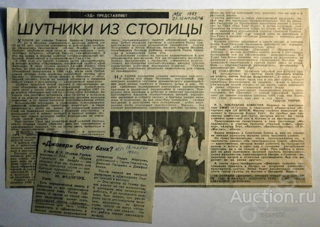 Джокер. Вырезки из газет и журналов, заметки.