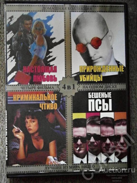 Сборник фильмов Квентина Тарантино (4 в 1)