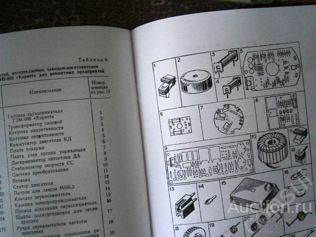 Корвет эп 003 схема
