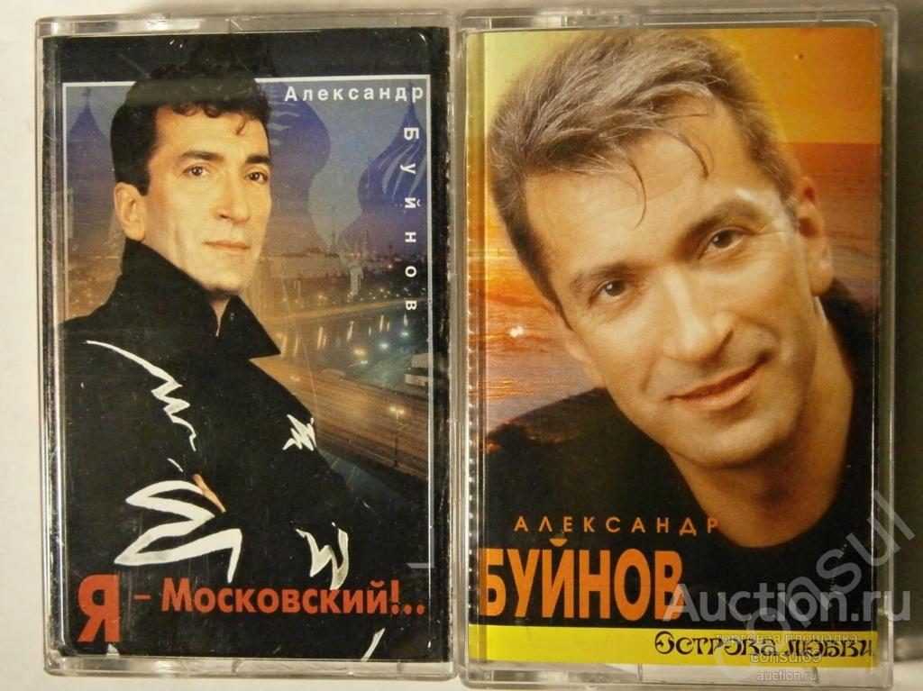 Буйнов А. "Острова любви" & "Я московский!" (Nm+) 2шт.