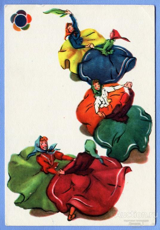 Танец Фестиваль молодежи  худ. С. Рязанова 1957   О1214
