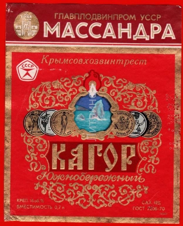 Кагор Массандра Купить