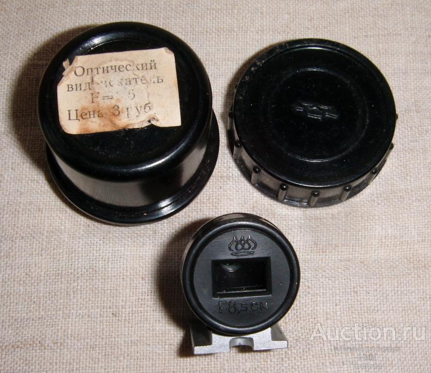 ОПТИЧЕСКИЙ ВИДОИСКАТЕЛЬ F=8,5 cm 24x36 Сделано в СССР Исправный, целый