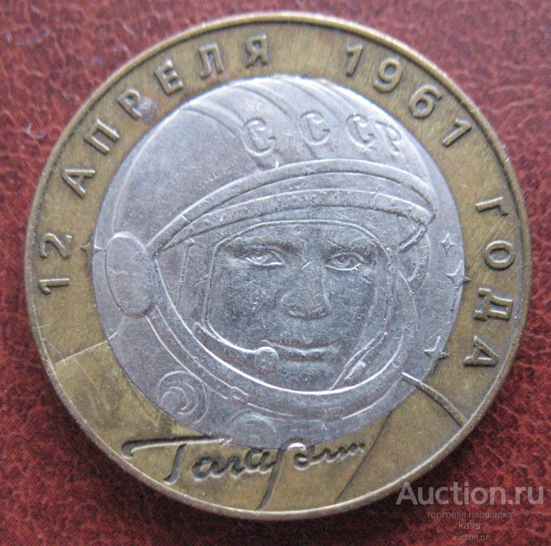 ГАГАРИН 10р 2001год спмд  (№24)