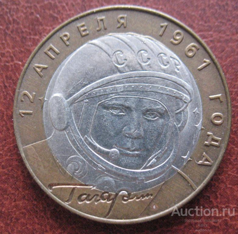 ГАГАРИН 10р 2001год спмд  (№21)
