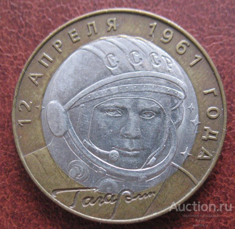 ГАГАРИН 10р 2001год спмд  (№22)