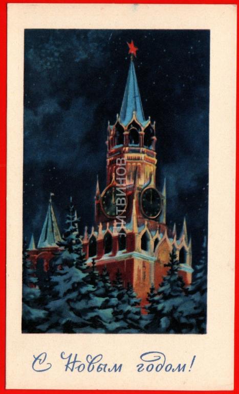25555 С Новым годом 1970 Москва Кремль часы двойная подписана - покупайте на Auc