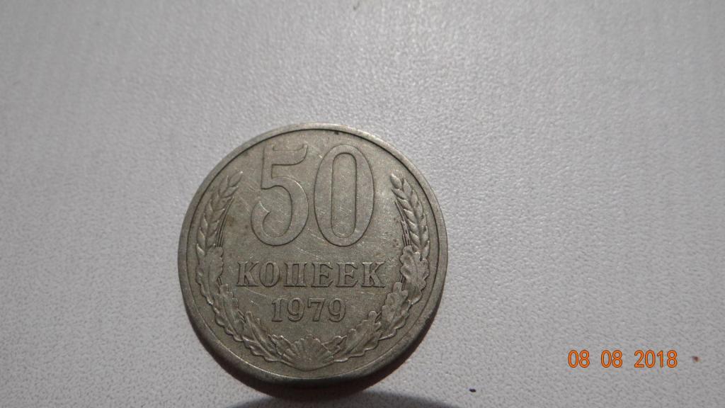 Стоимость 10 Копеек 1979 Года Цена