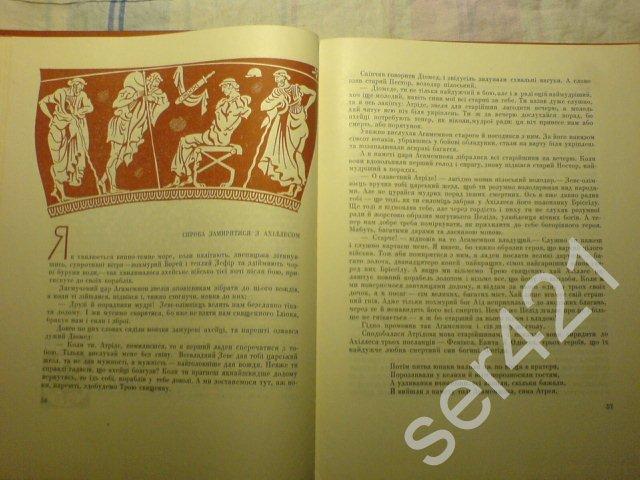 Илиада песнь 18. Илиада Гомера монстры. Золотая цепь Гомера купить книгу.