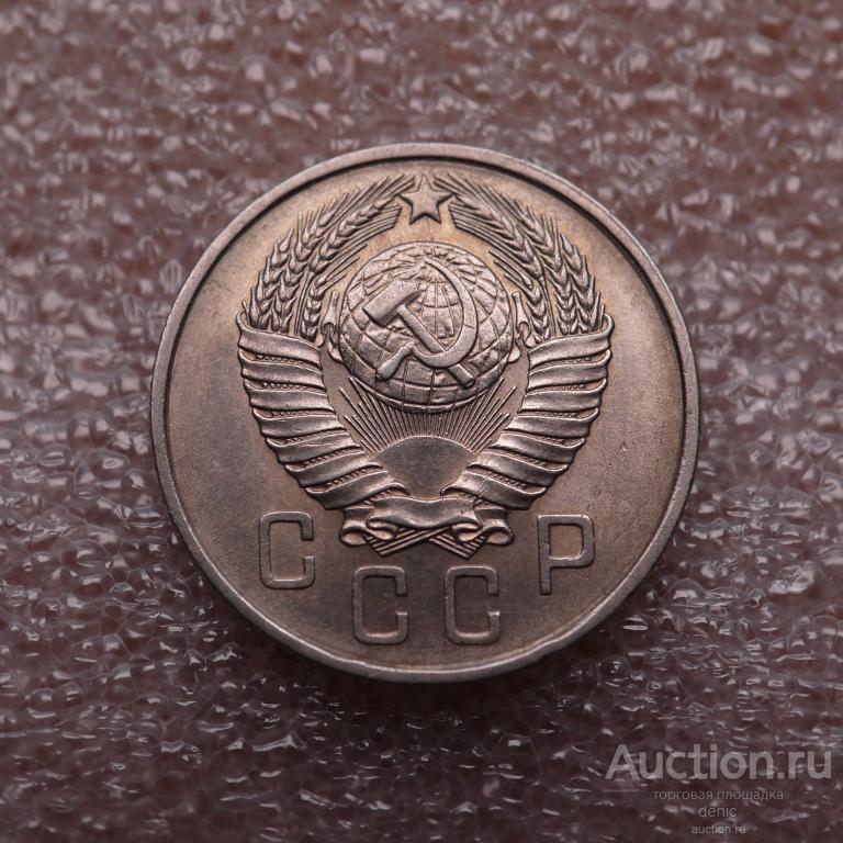 15 копеек 1957 г.    (о63)