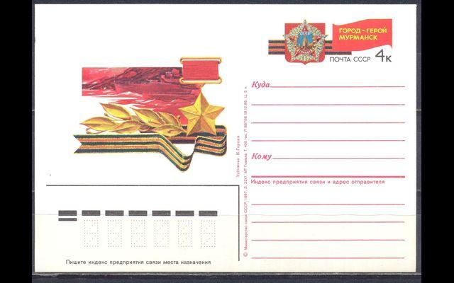 ПКсОМ СССР 1987 Сл 163 Города-герои 038/775