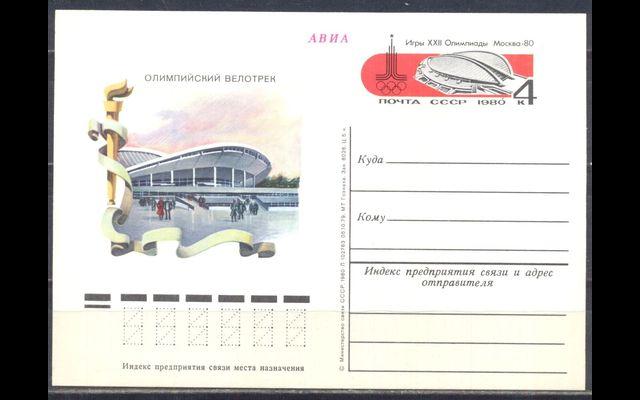 ПКсОМ СССР 1980 Сл 84 Игры Олимпиады-80. Велоспорт 038/660