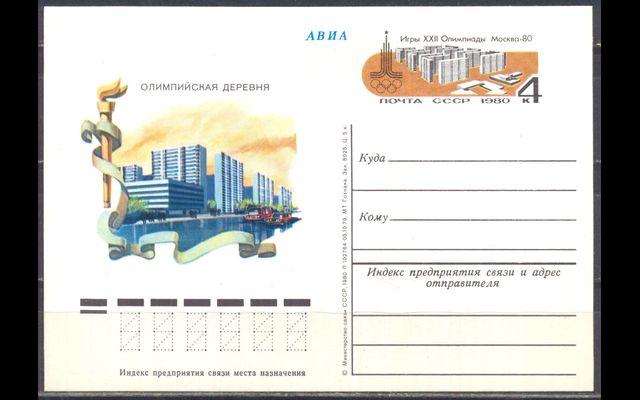 ПКсОМ СССР 1980 Сл 83 Игры Олимпиады-80. Москва 038/676