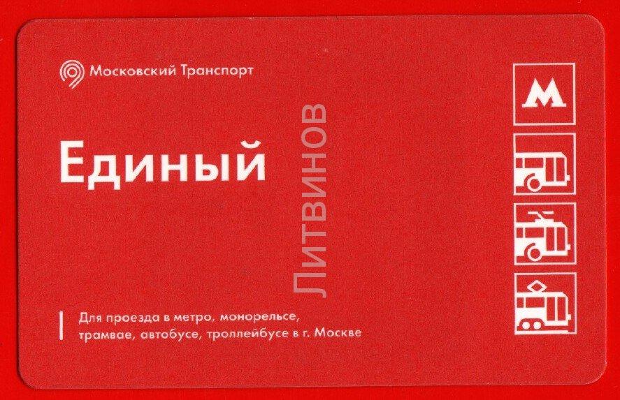 Метро проездные студентам. Единый проездной билет Киев. Лондон проездной на метро. Натюрморт карта метро, проездной.
