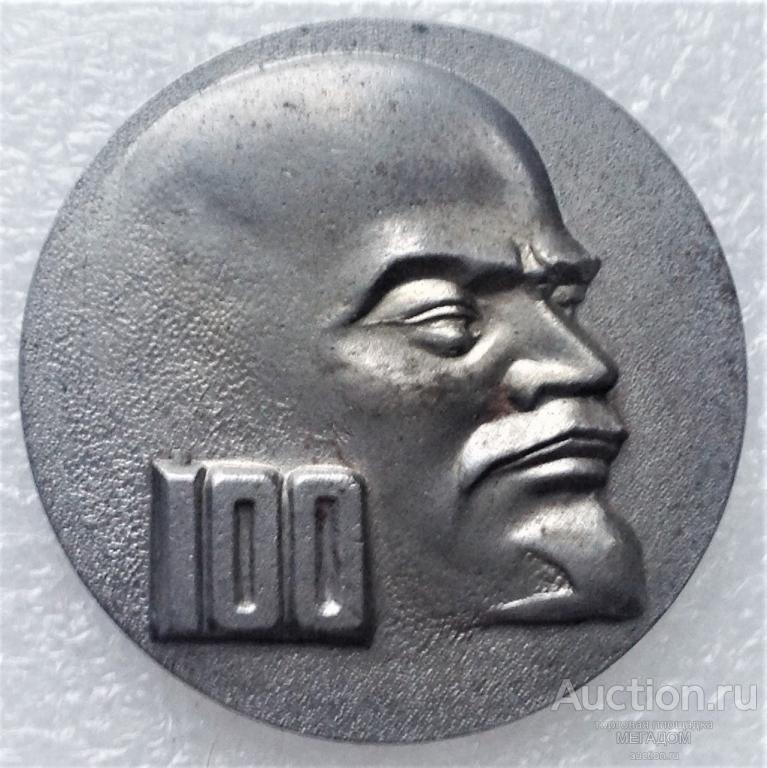 Стоимость Монеты К 100 Летию Ленина