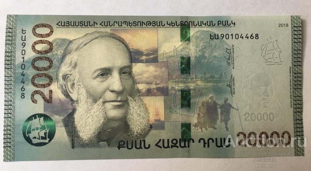 13000 рублей в драмах
