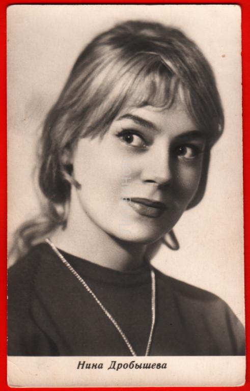 Артисты Актеры Нина Дробышева 1968 - покупайте на Auction.ru по выгодной цене. Л