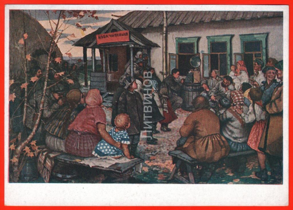 Картина изба читальня