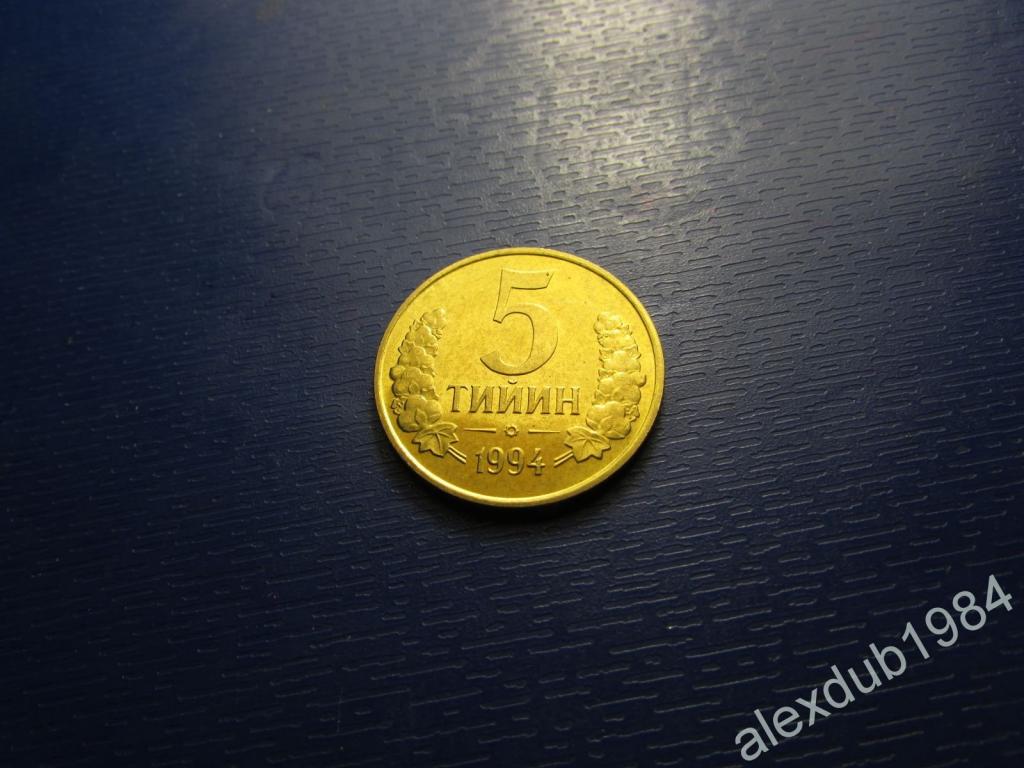 5 ТИЙИН, УЗБЕКИСТАН, 1994 (UNC)_1