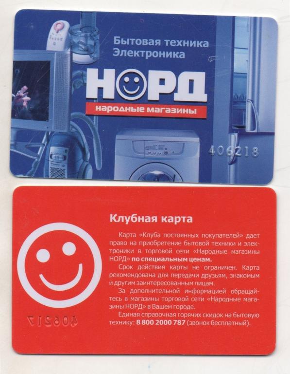 Карта. Клубная карта НОРД