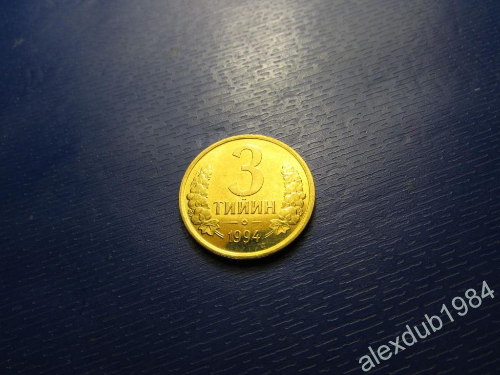 3 ТИЙИН, УЗБЕКИСТАН, 1994 (UNC)_1