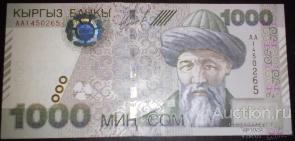 Киргизия 500 сом 2000 года. 1000 Сом 1994 год. Кыргызские купюры 200,500, 1000 сом 1993 года. Кыргызские банкноты 500 сом. 1000 рублей киргизский