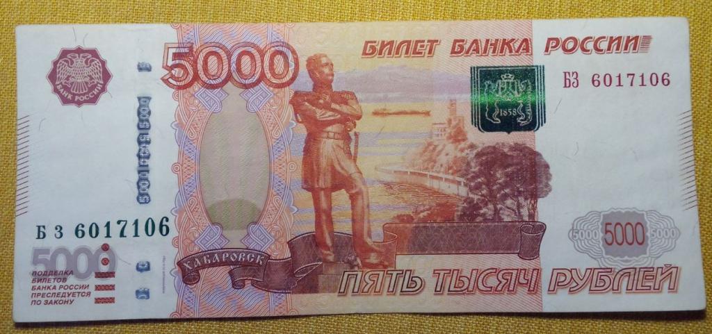 Как выглядит купюра 5000 рублей