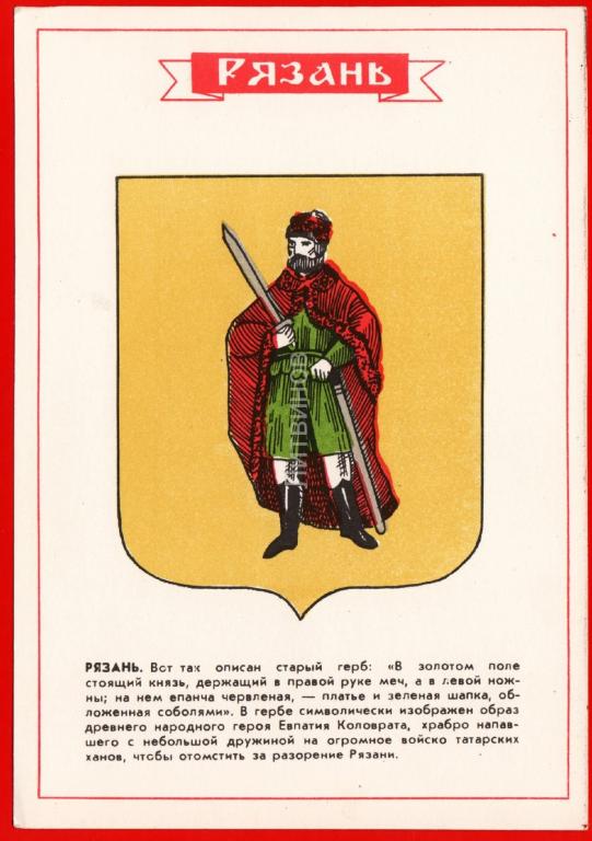 Герб Рязанской Области Фото