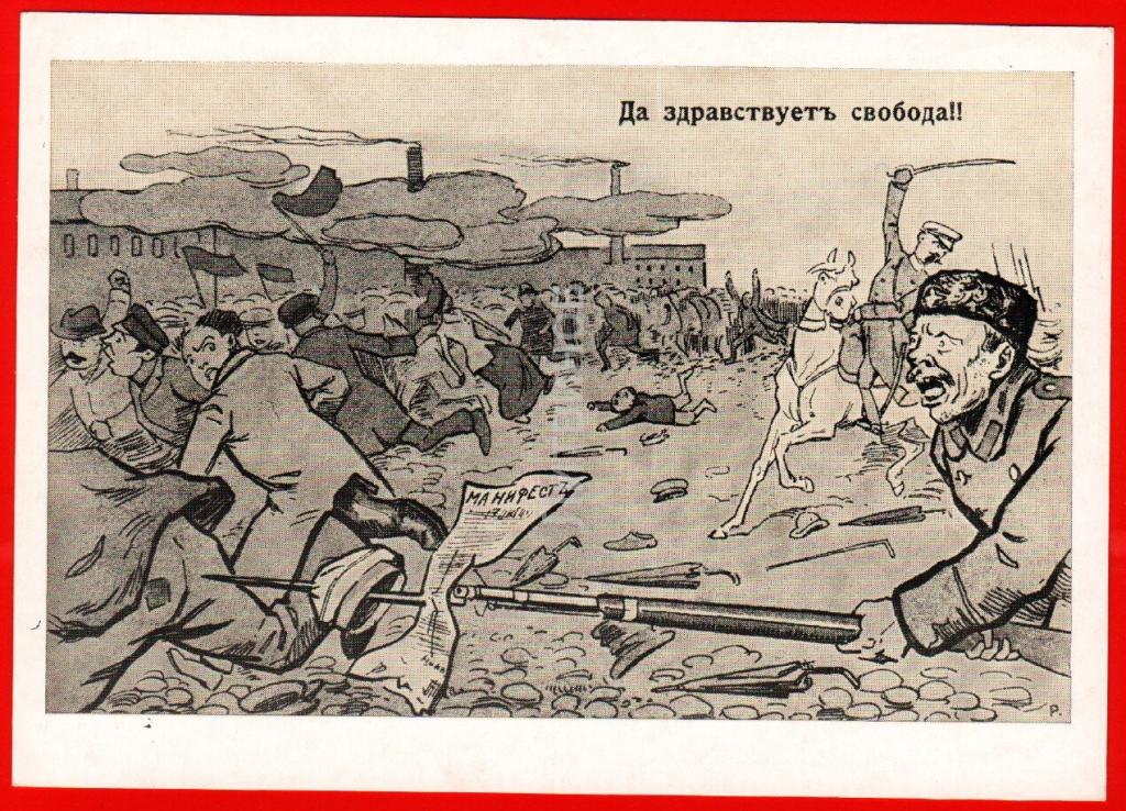 1905 год - Первая русская революция - Жили-были ёжики... - ЖЖ