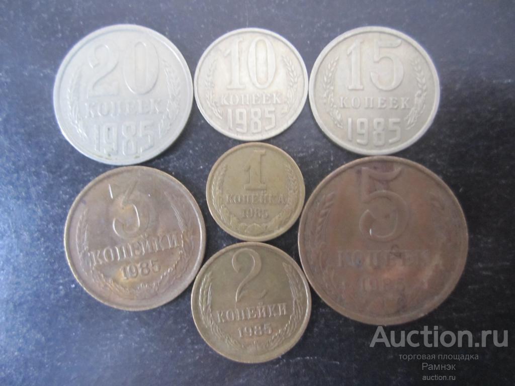 Монеты 1984 года стоимость. 15 Копеек СССР 1986. Монета СССР 1984г. Монета 1985г 15 копейки. 5 Копеек 1986 СССР.