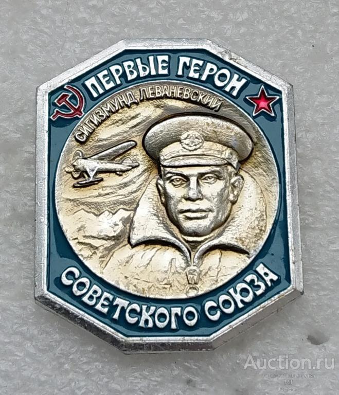 Первые герои Советского Союза летчик Сигизмунд Леваневский авиация СССР самолет полярник ЭТПК ъъ93