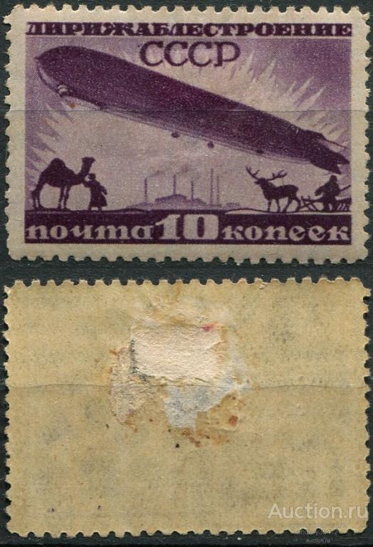 10 коп 1931 дирижаблестроение (арт 6355-11)