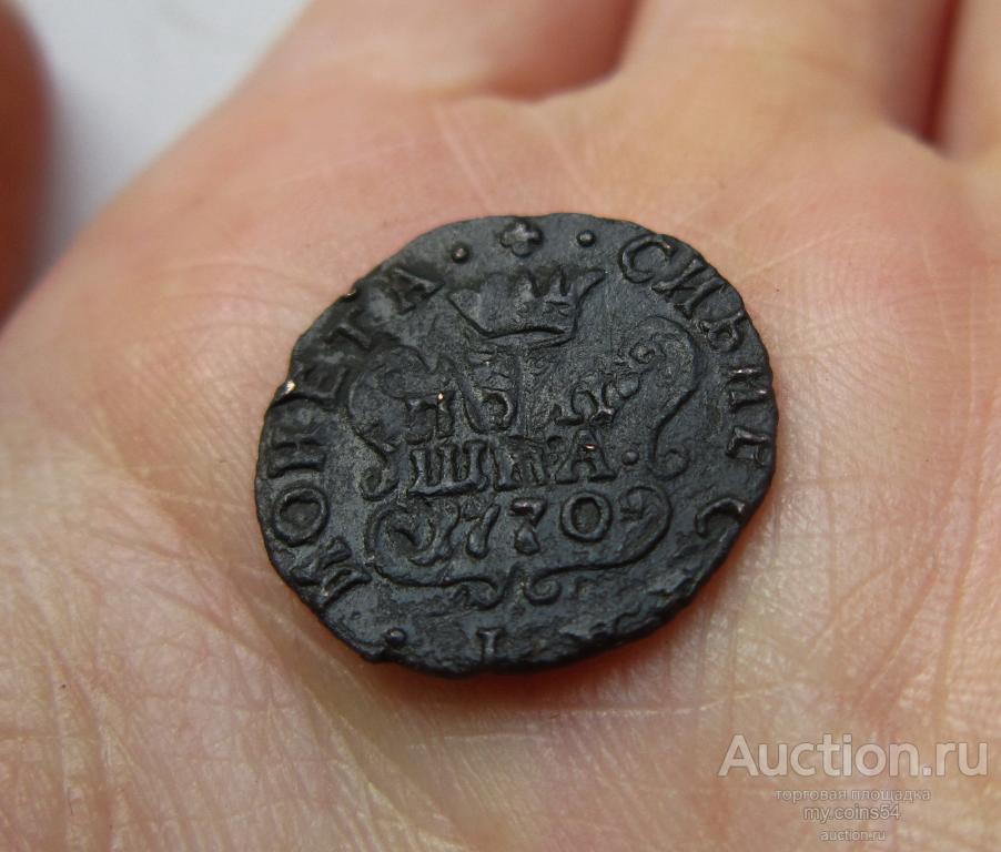 Монета России полушка 1770 года Сибирская. Дорогие Сибирские полушки. Полушка Сибирская цена. Полушка 1770 года цена.