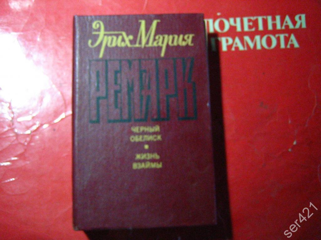 Черный обелиск книга картинки
