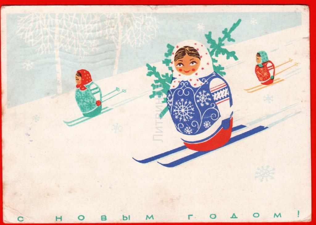 Новогодняя открытка с лыжами