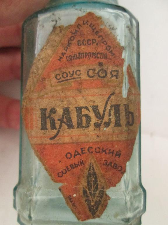 ПУЗЫРЕК ОТ СОУСА СОЯ КАБУЛЬ НАРКОМПИЩЕПРОМ ОДЕССА 1930-40 е гг. —  покупайте на Auction.ru по выгодной цене. Лот из - Другие страны -, Нижний  Новгород . Продавец VLAD-NN. Лот 158246572171784