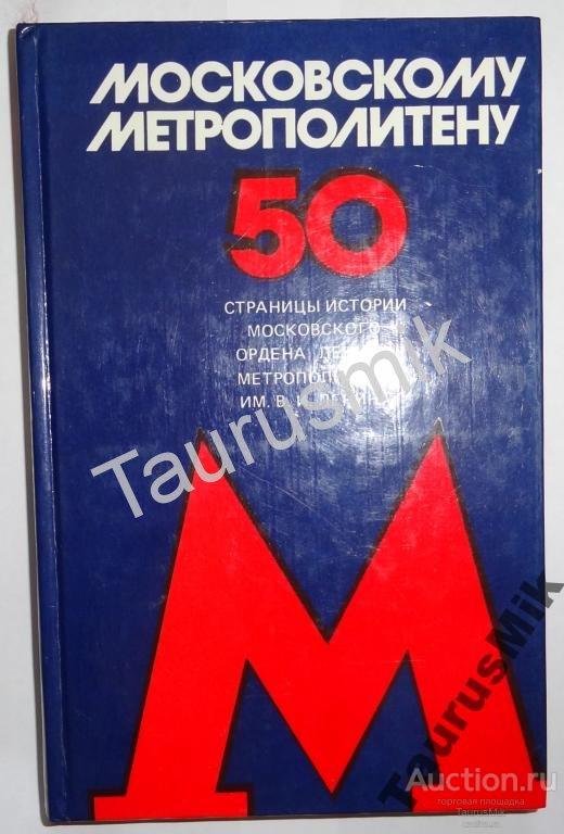 Книги Про Метро Купить