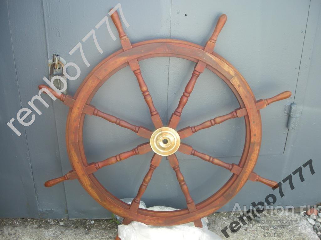 штурвал.компас .капитан.море.матрос .120см.европа 