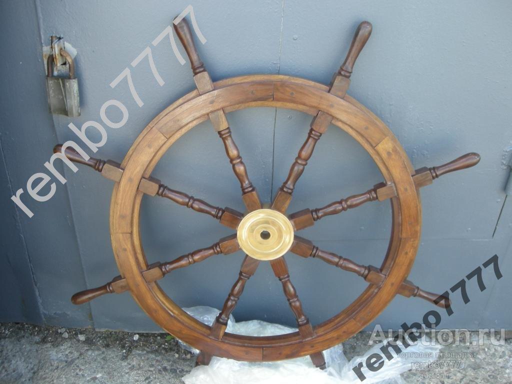 штурвал.компас. капитан.море.матрос. 105см.европа 
