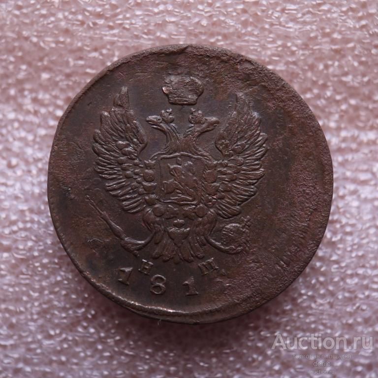 2 копейки 1811 г.  ЕМ НМ.  (о76)