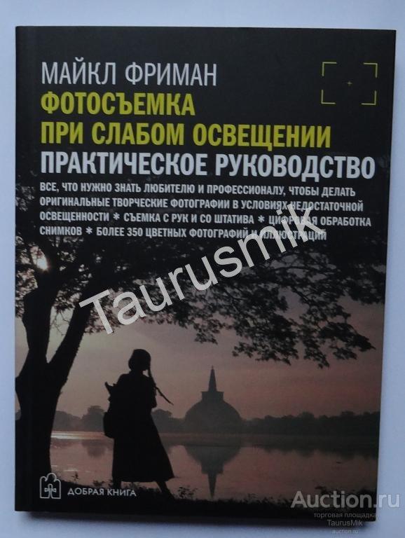 Фриман Цифровая Фотография